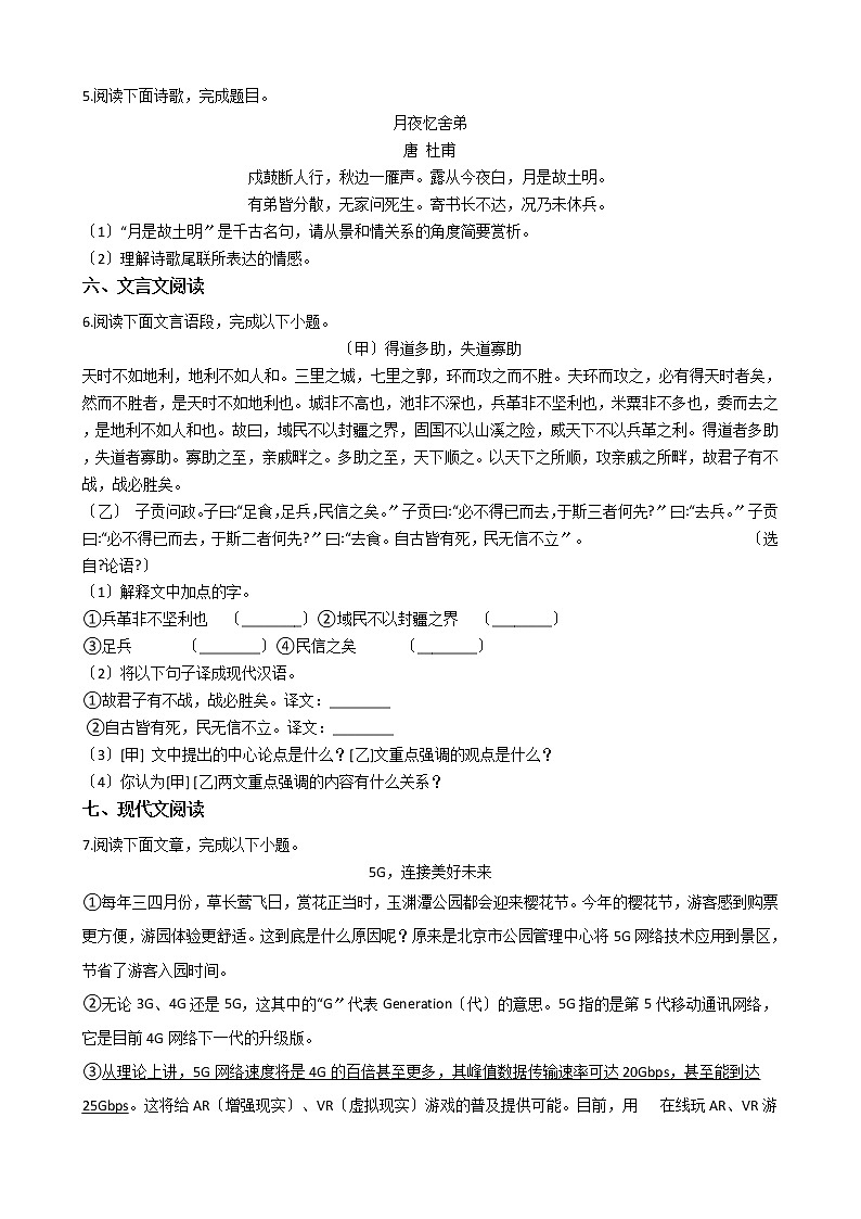 2020-2021年江苏省海安市八校联考八年级上学期语文第三次月考试卷含答案第2页