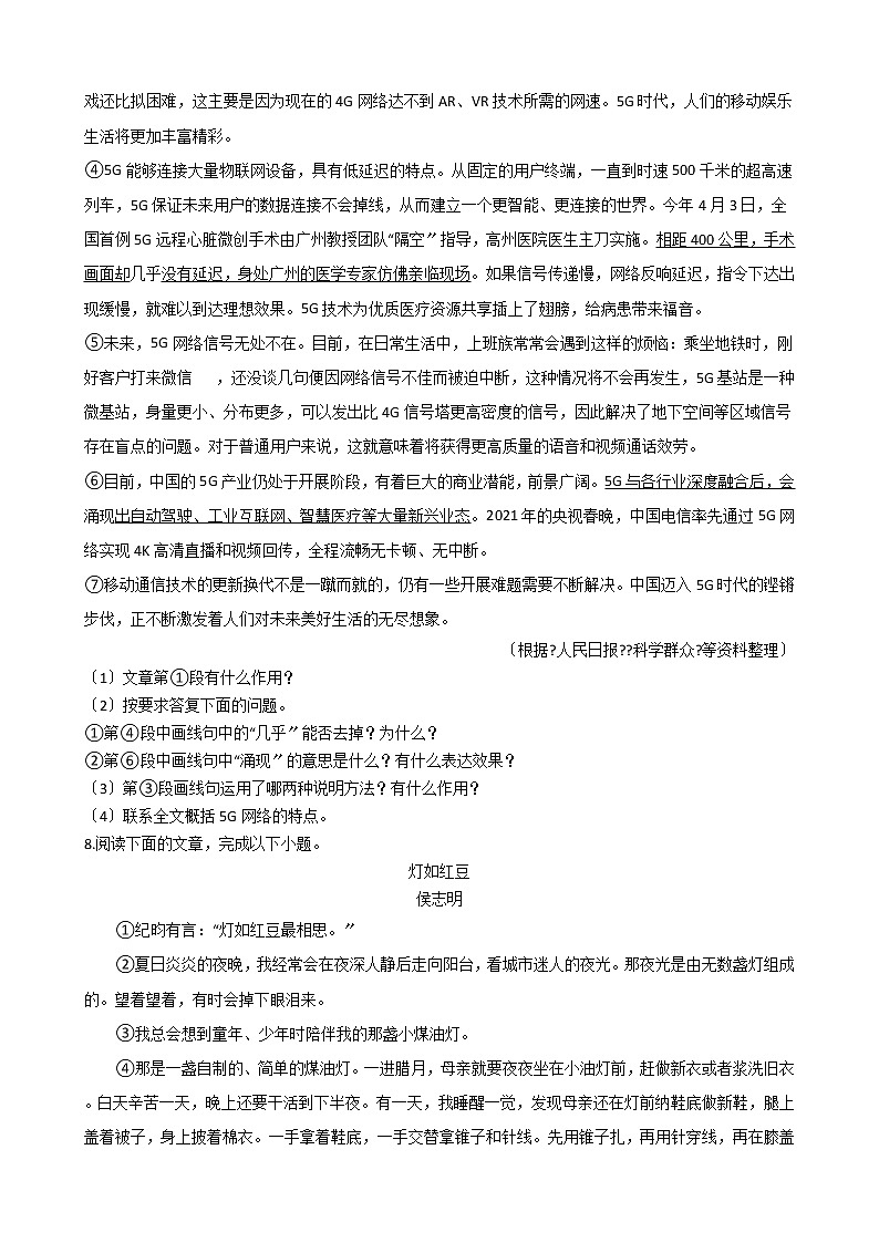 2020-2021年江苏省海安市八校联考八年级上学期语文第三次月考试卷含答案第3页