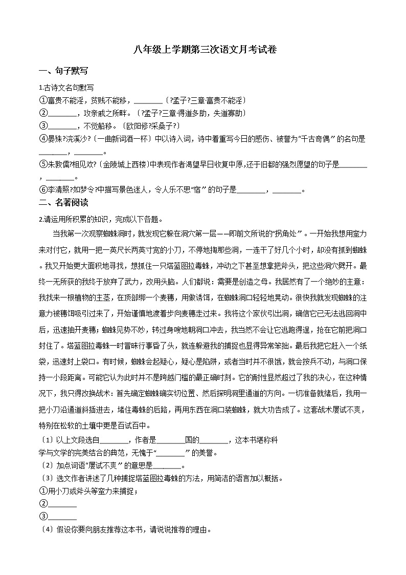 2020-2021年安徽省亳州市八年级上学期第三次语文月考试卷含答案第1页