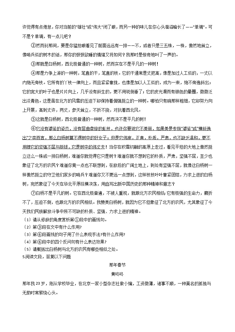 2020-2021年安徽省亳州市八年级上学期第三次语文月考试卷含答案第3页