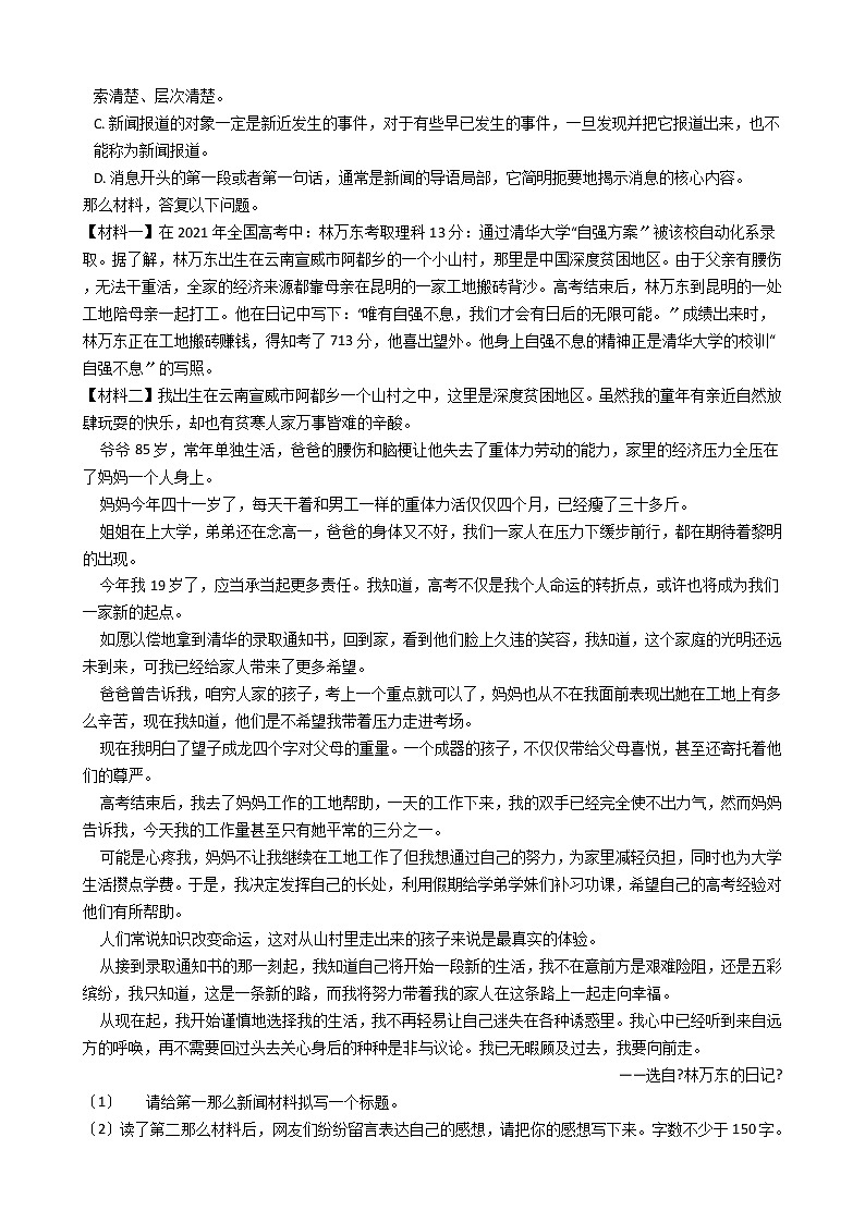 2020-2021年山西省晋中市八年级上学期语文第一次月考试卷含答案第2页