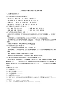 2020-2021年河南省洛阳市八年级上学期语文第一次月考试卷含答案