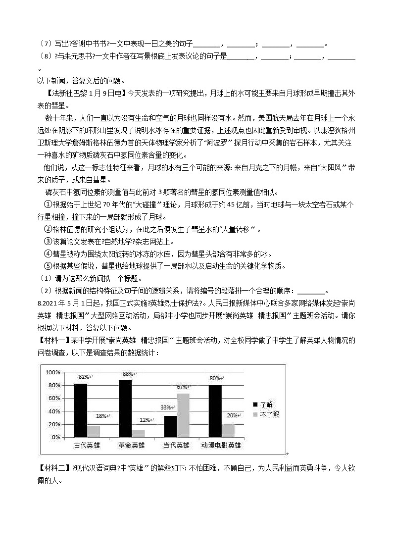 2020-2021年河南省洛阳市八年级上学期语文第一次月考试卷含答案第2页