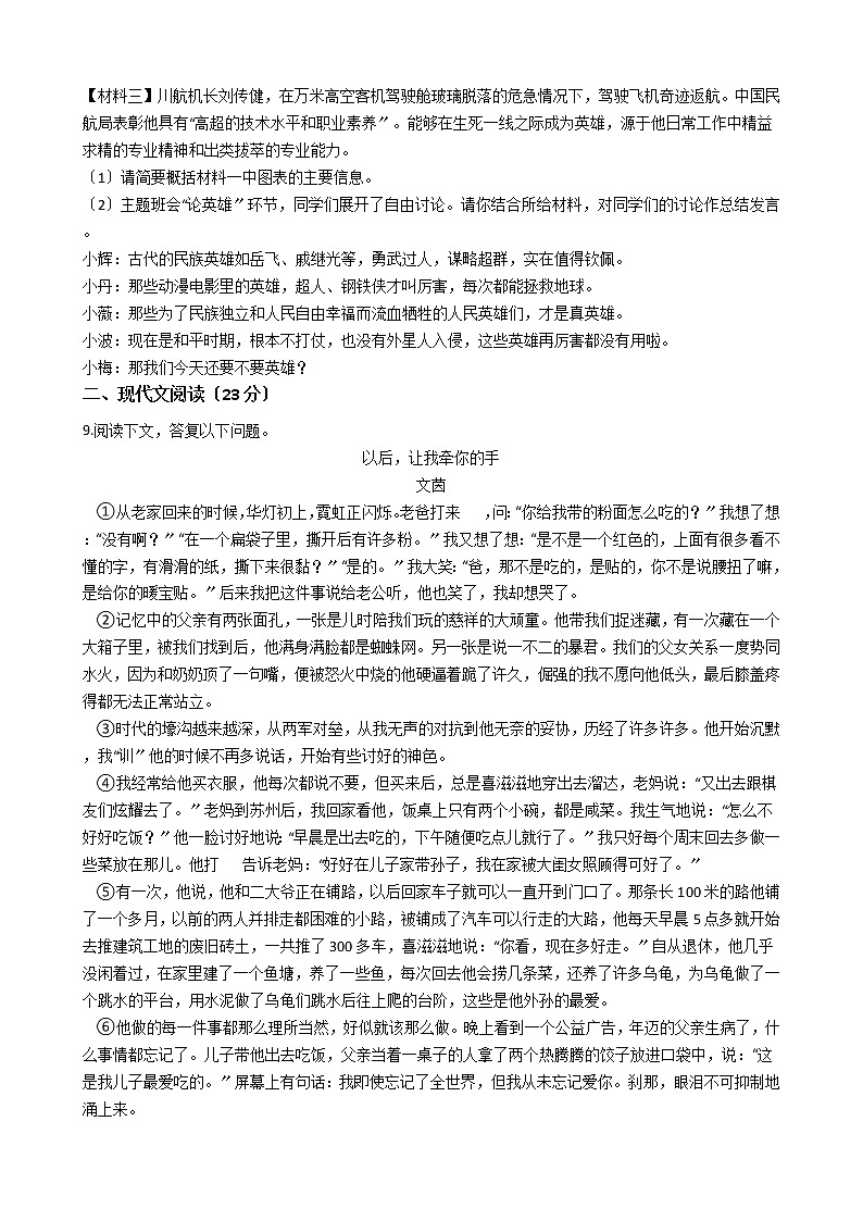 2020-2021年河南省洛阳市八年级上学期语文第一次月考试卷含答案第3页