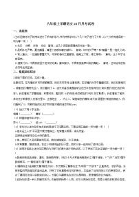 2020-2021年江苏省扬州市八年级上学期语文10月月考试卷含答案