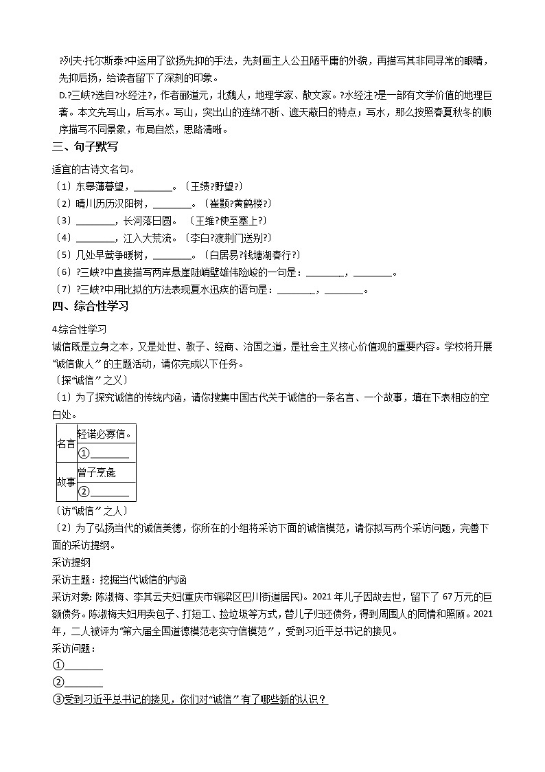 2020-2021年江苏省扬州市八年级上学期语文10月月考试卷含答案第2页