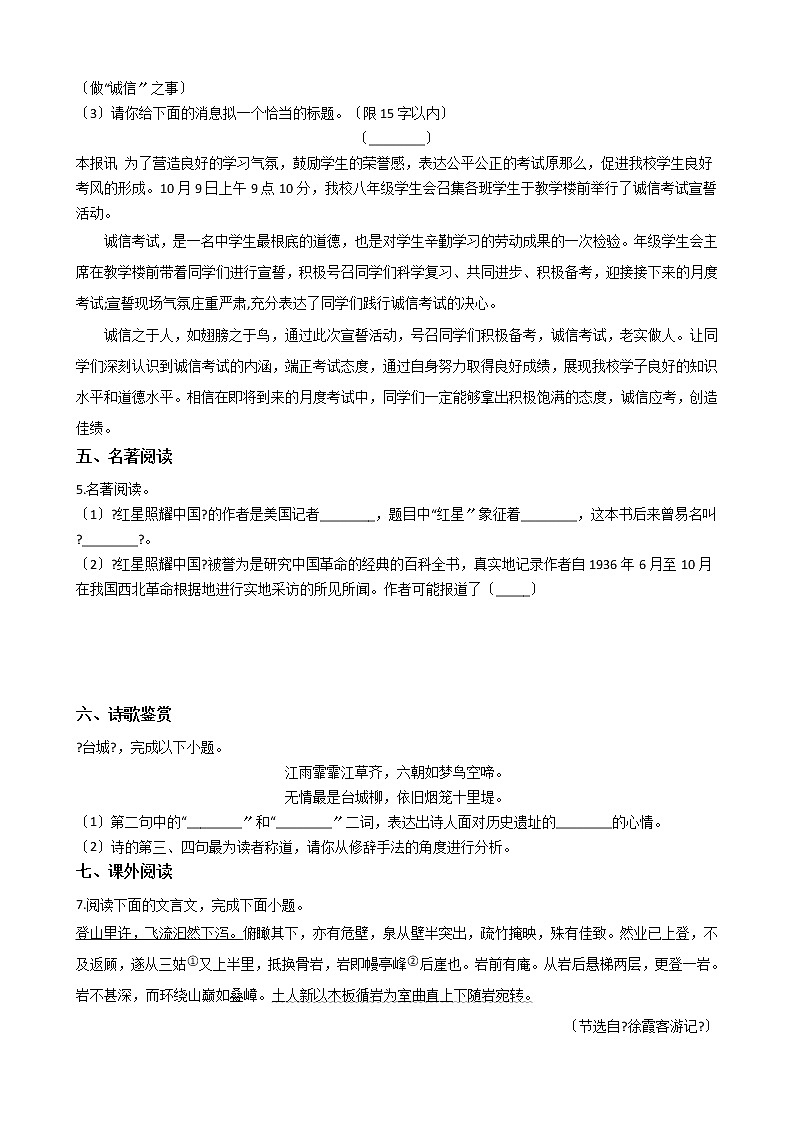 2020-2021年江苏省扬州市八年级上学期语文10月月考试卷含答案第3页