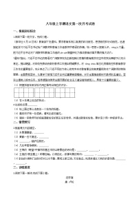 2020-2021年江苏省海安市八年级上学期语文第一次月考试卷含答案
