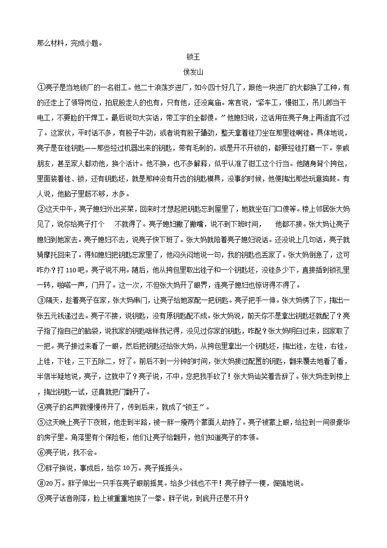 2020-2021年江苏省海安市八年级上学期语文第一次月考试卷含答案03