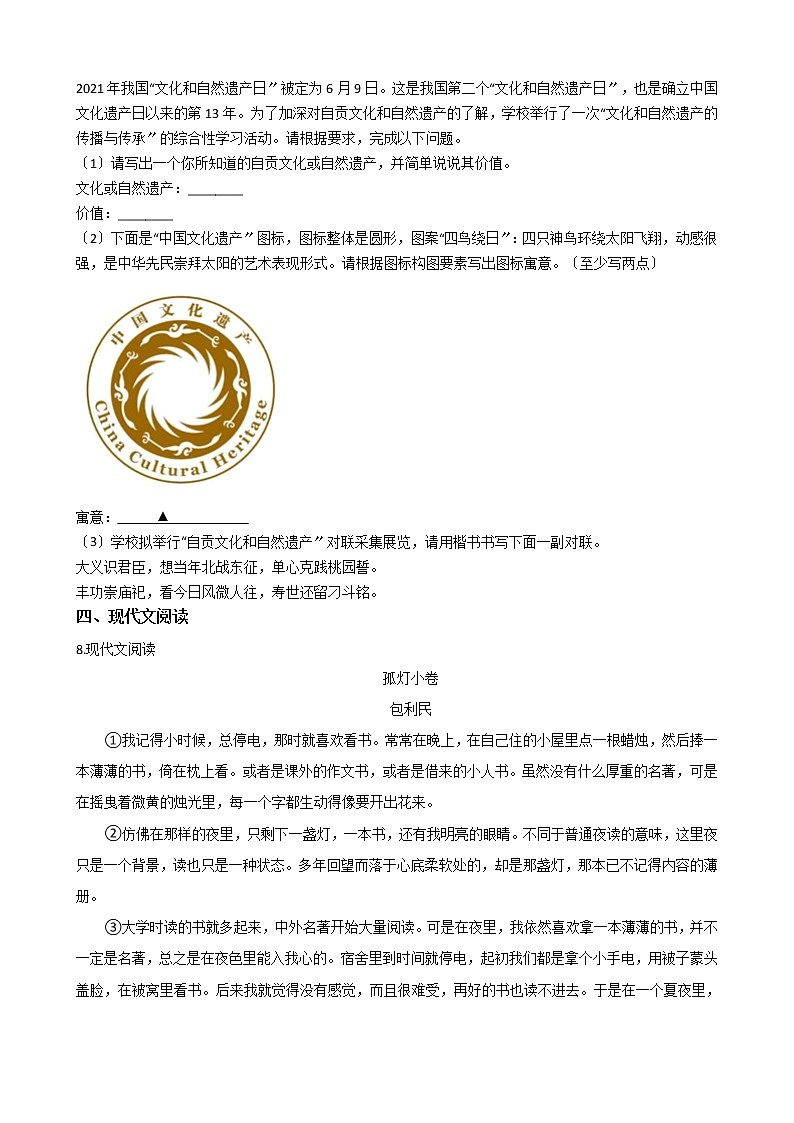 2020-2021年四川省富顺县八年级上学期语文第三学月学情调查试卷含答案第2页