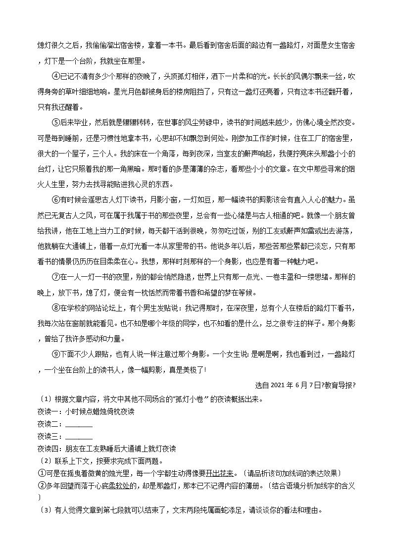 2020-2021年四川省富顺县八年级上学期语文第三学月学情调查试卷含答案第3页