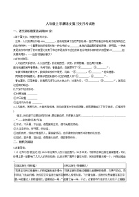 2020-2021年浙江省湖州市八年级上学期语文第三次月考试卷含答案