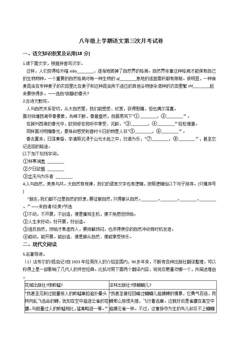 2020-2021年浙江省湖州市八年级上学期语文第三次月考试卷含答案第1页