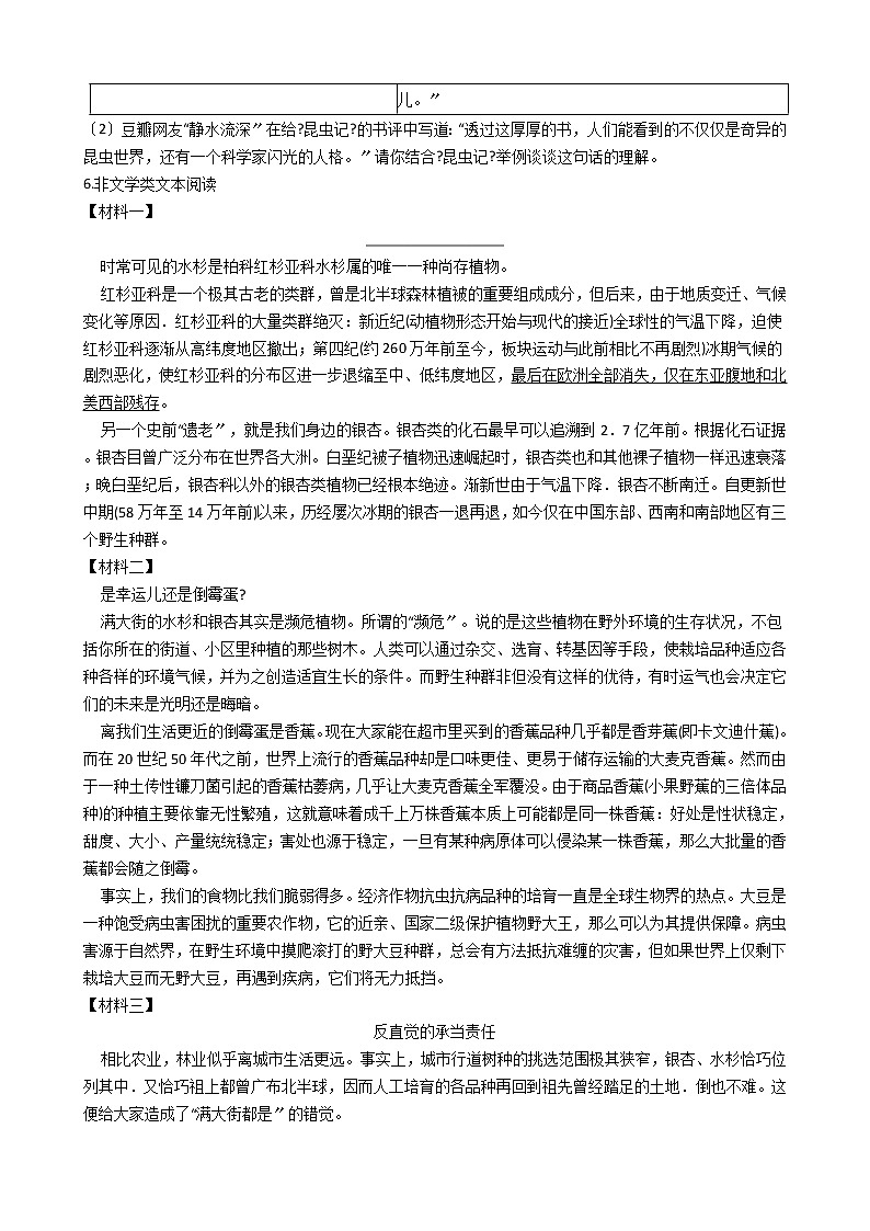2020-2021年浙江省湖州市八年级上学期语文第三次月考试卷含答案第2页