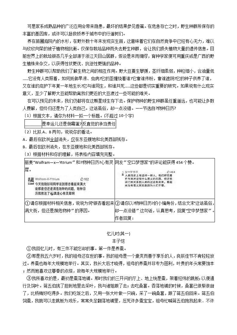 2020-2021年浙江省湖州市八年级上学期语文第三次月考试卷含答案第3页