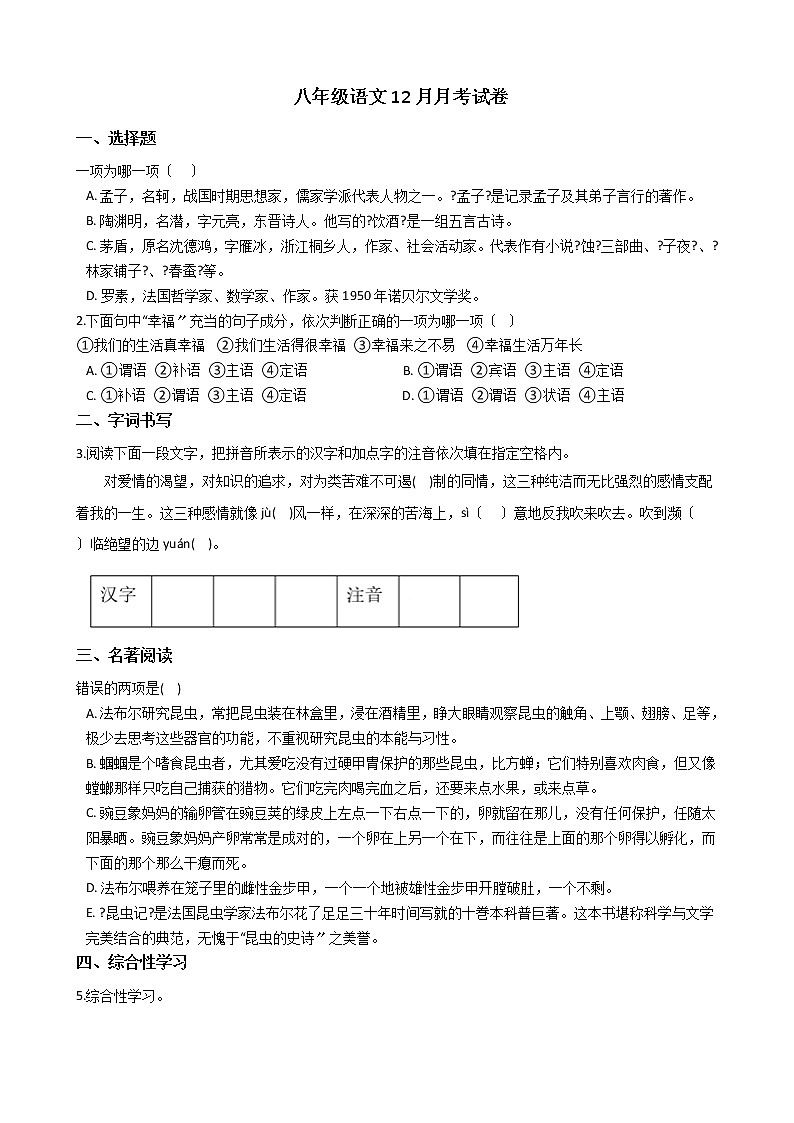 2020-2021年江苏省常州市八年级语文12月月考试卷含答案第1页