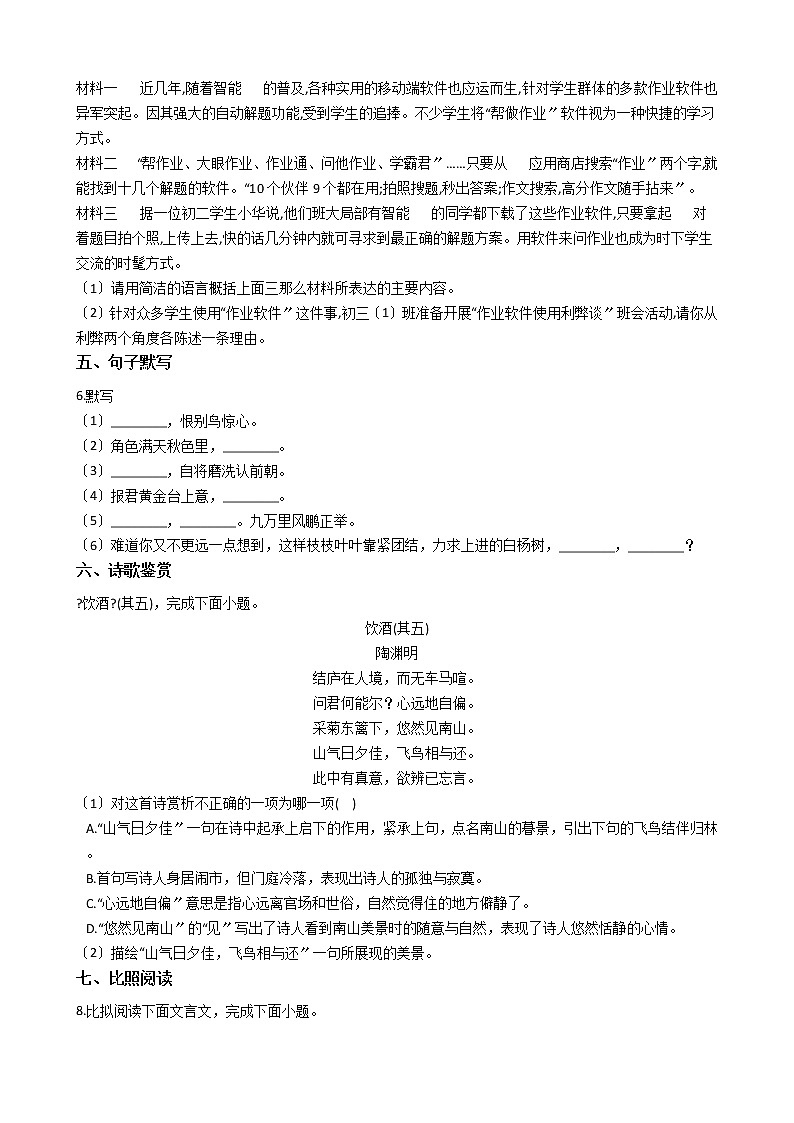2020-2021年江苏省常州市八年级语文12月月考试卷含答案第2页