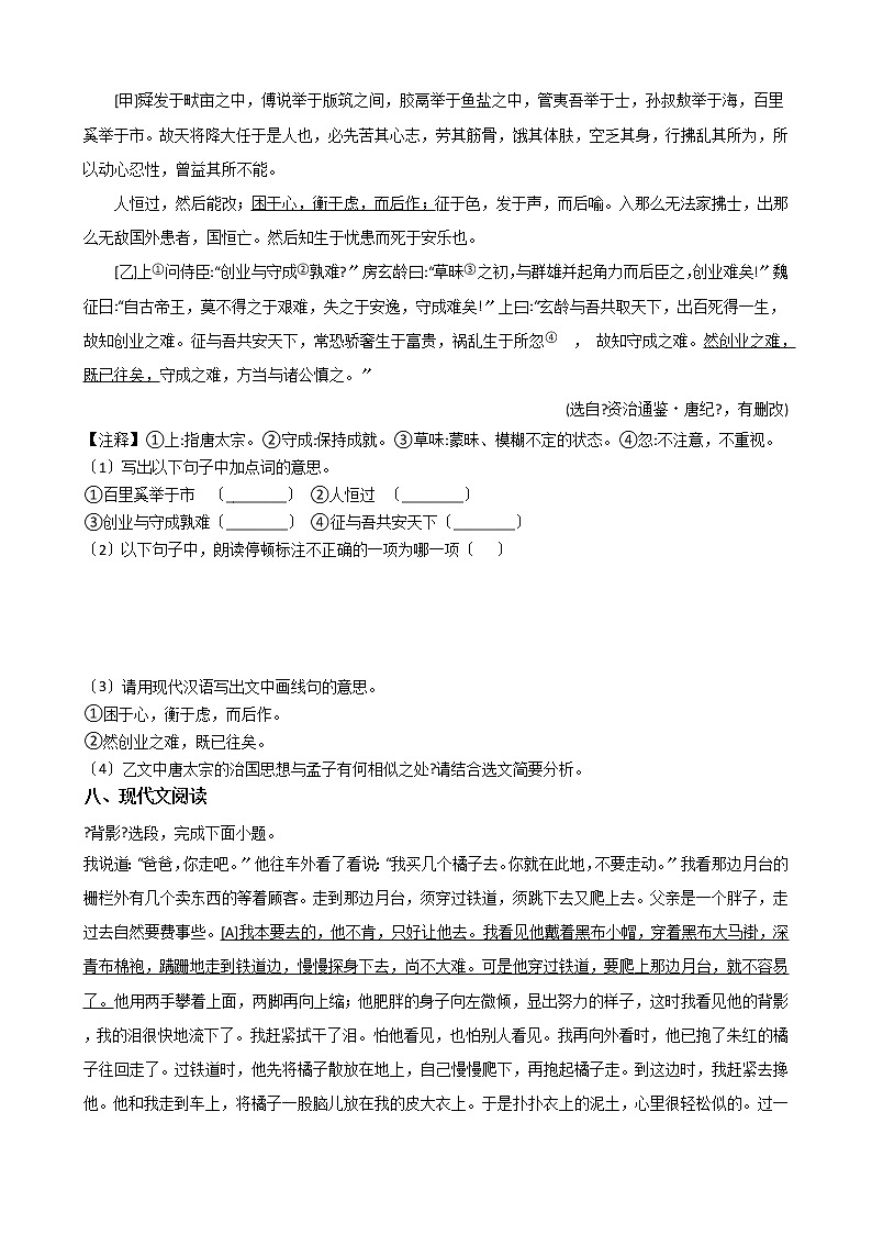 2020-2021年江苏省常州市八年级语文12月月考试卷含答案第3页
