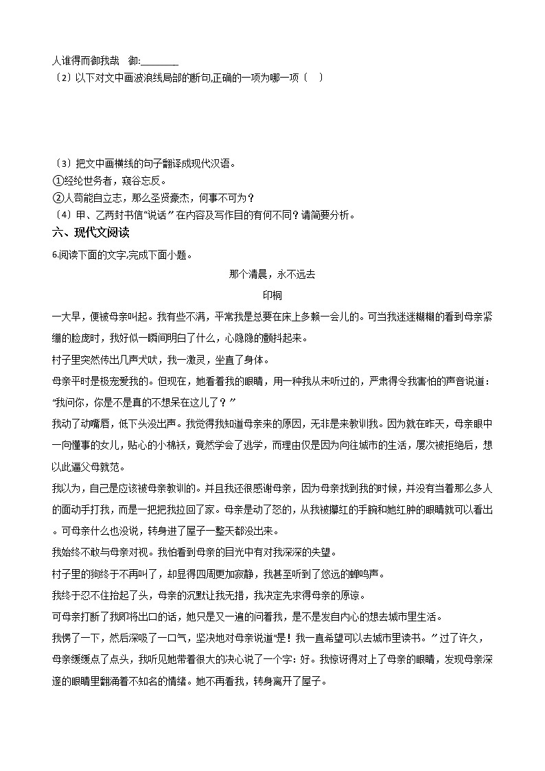 2020-2021年福建省龙岩市八年级上学期语文第一次联考试卷含答案第3页
