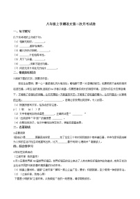 2020-2021年安徽省淮南市八年级上学期语文第二次月考试卷含答案