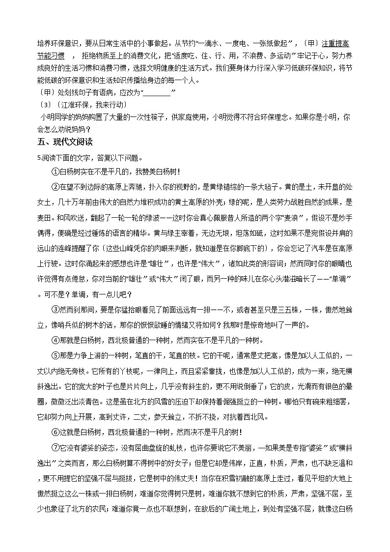 2020-2021年安徽省淮南市八年级上学期语文第二次月考试卷含答案02