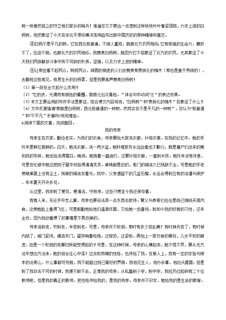 2020-2021年安徽省淮南市八年级上学期语文第二次月考试卷含答案03