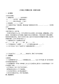 2020-2021年安徽省淮南市八年级上学期语文第一次联考试卷含答案