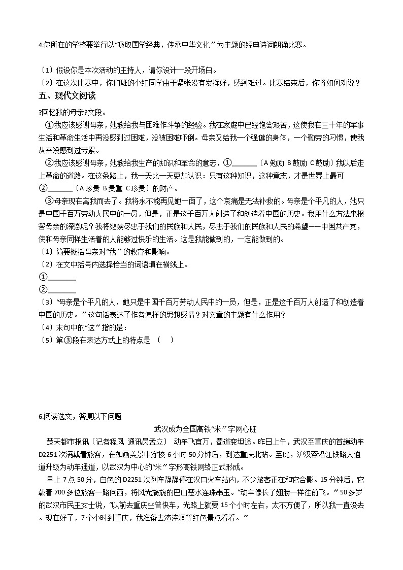 2020-2021年安徽省淮南市八年级上学期语文第一次联考试卷含答案第2页