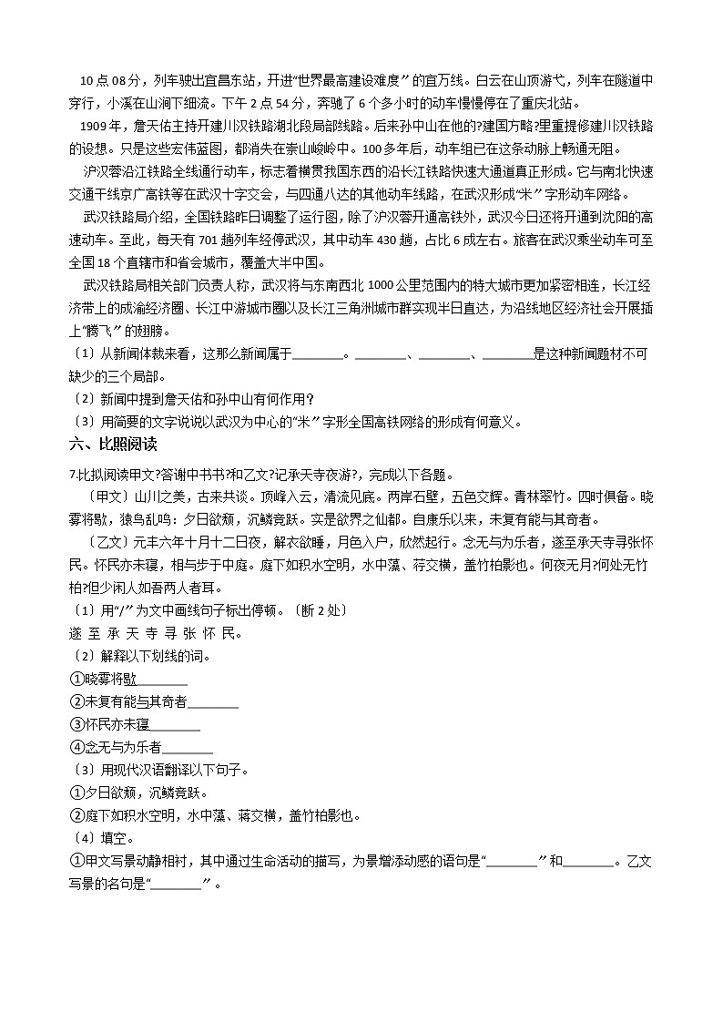 2020-2021年安徽省淮南市八年级上学期语文第一次联考试卷含答案第3页