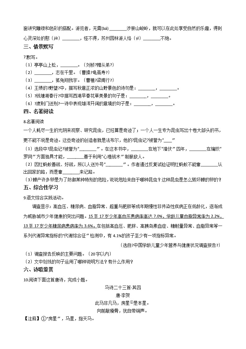 2020-2021年江苏省扬州市八年级语文12月月考试卷含答案第2页