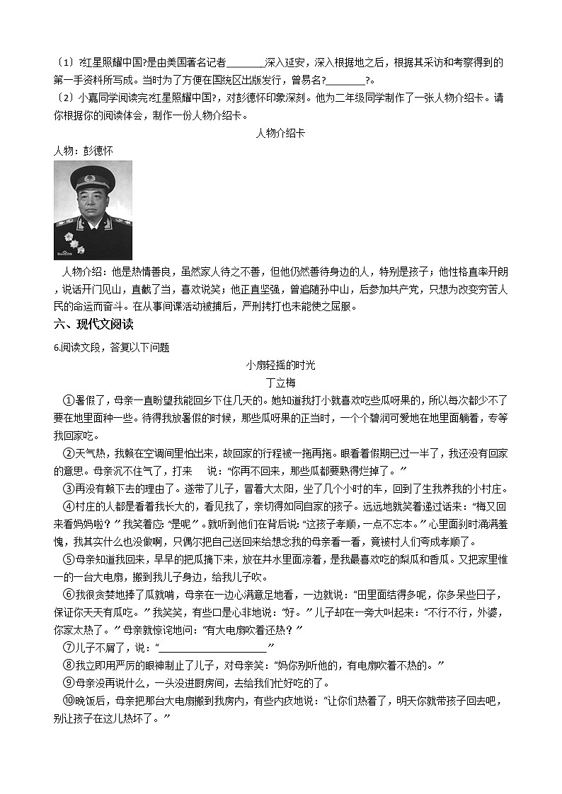 2020-2021年浙江省嘉兴市八年级上学期语文11月月考试卷含答案02