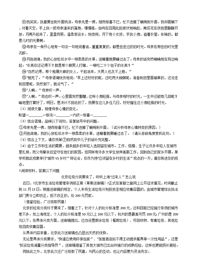 2020-2021年浙江省嘉兴市八年级上学期语文11月月考试卷含答案03