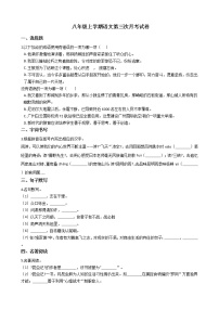 2020-2021年江苏省东台市第二联盟八年级上学期语文第三次月考试卷含答案