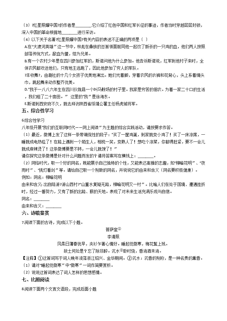 2020-2021年江苏省东台市第二联盟八年级上学期语文第三次月考试卷含答案第2页
