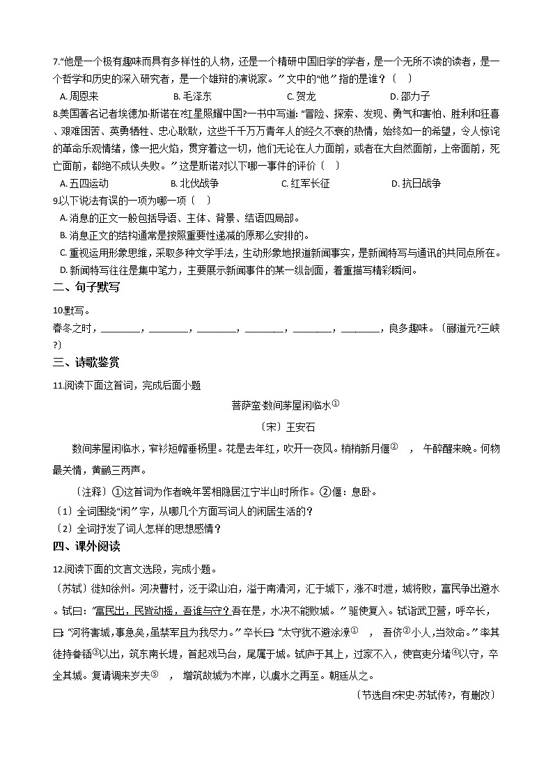 2020-2021年江苏省镇江市八年级上学期语文10月调研试卷含答案第2页
