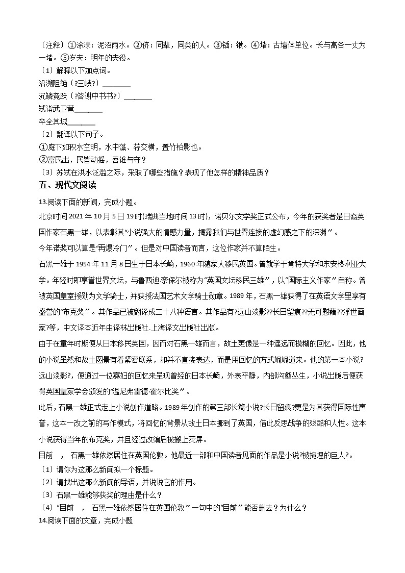 2020-2021年江苏省镇江市八年级上学期语文10月调研试卷含答案第3页