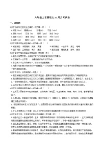2020-2021年浙江省台州市八年级上学期语文10月月考试卷含答案