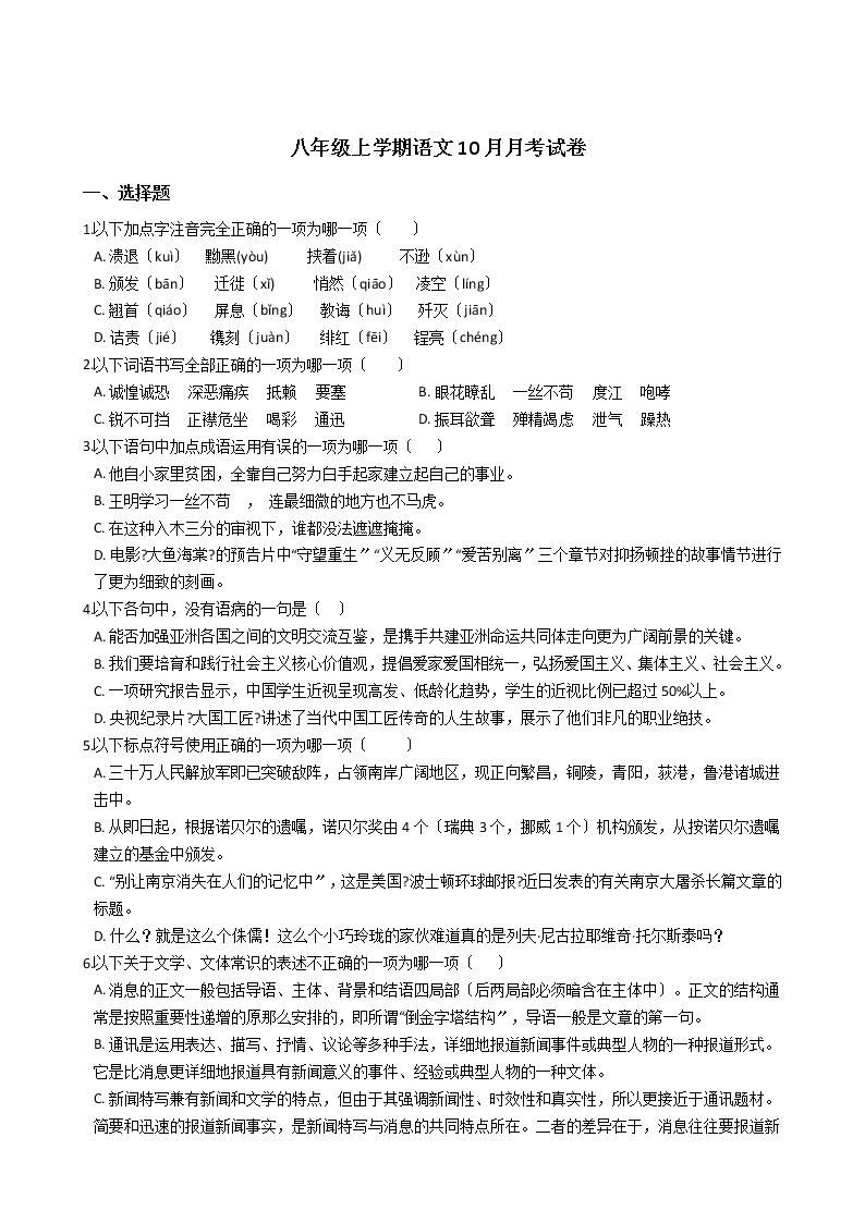 2020-2021年浙江省台州市八年级上学期语文10月月考试卷含答案01