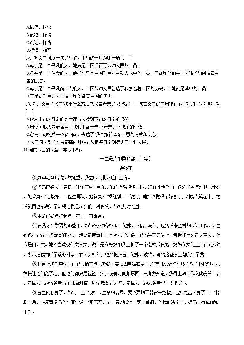 2020-2021年浙江省台州市八年级上学期语文10月月考试卷含答案03