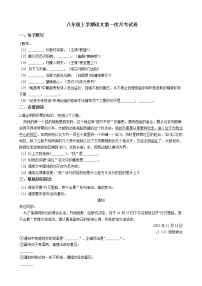 2020-2021年安徽省八年级上学期语文第一次月考试卷含答案