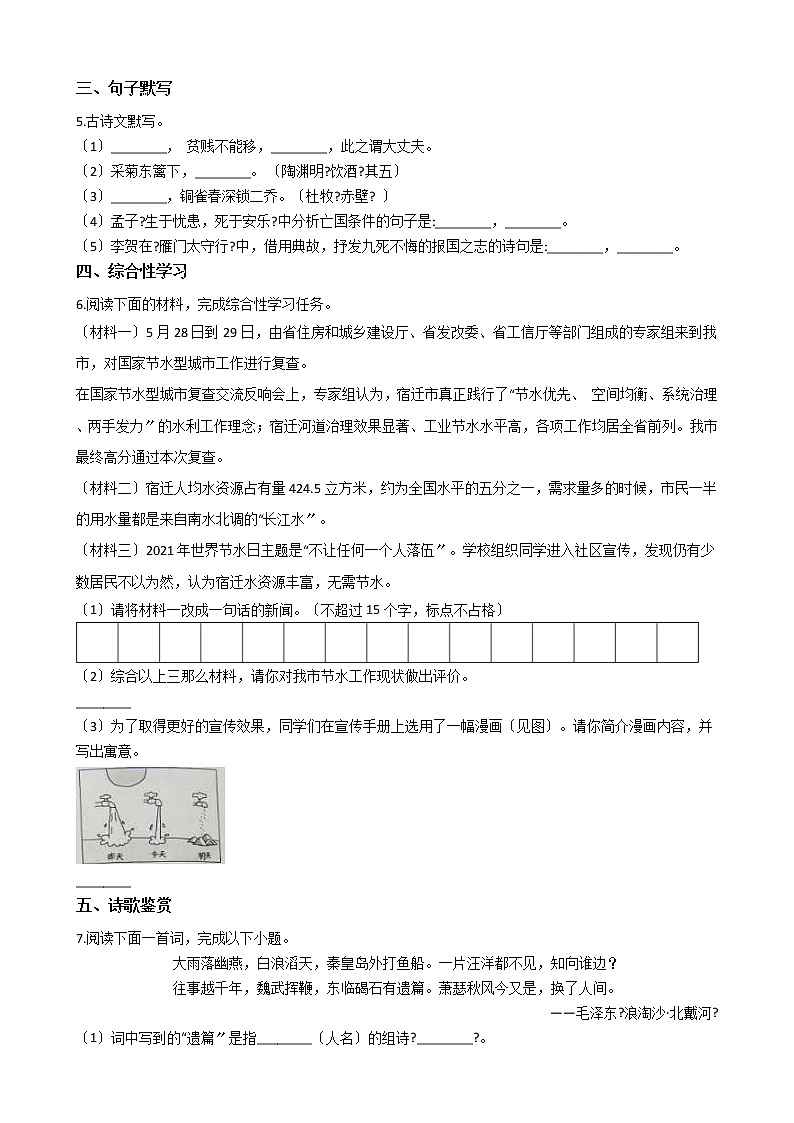 2020-2021年山东省枣庄市八年级语文12月月考试卷含答案第2页