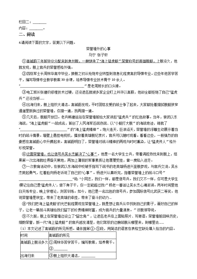 2020-2021年安徽省毫州市八年级上学期语文第一次月考试卷含答案第2页