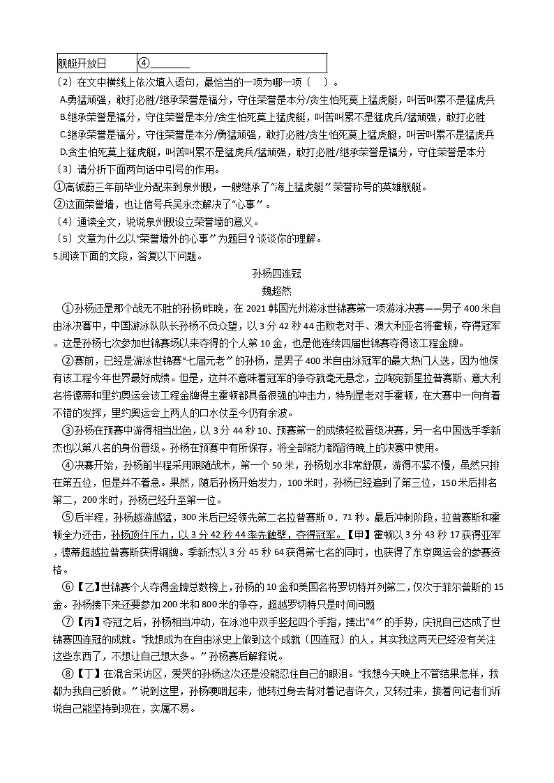 2020-2021年安徽省毫州市八年级上学期语文第一次月考试卷含答案第3页