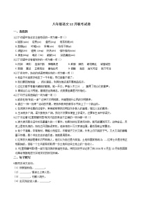 2020-2021年江苏省镇江市八年级语文12月联考试卷含答案