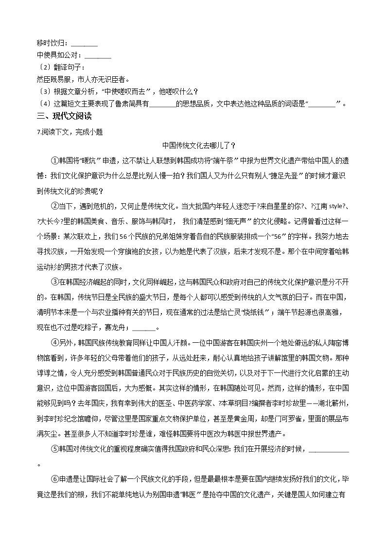 2020-2021年上海市浦东新区八年级上学期语文10月月考试卷含答案02