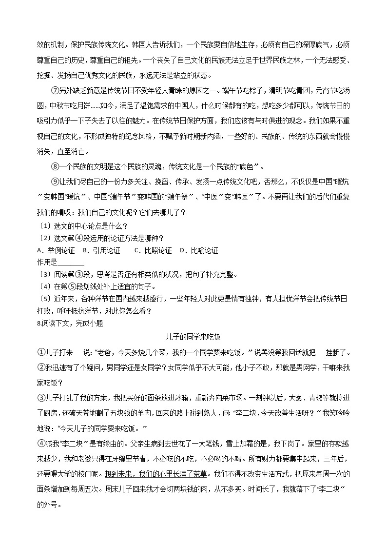 2020-2021年上海市浦东新区八年级上学期语文10月月考试卷含答案03