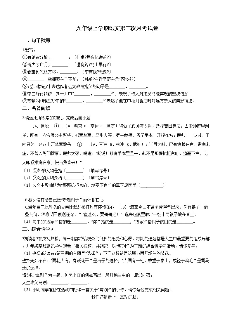 2020-2021年安徽省亳州市九年级上学期语文第三次月考试卷含答案01