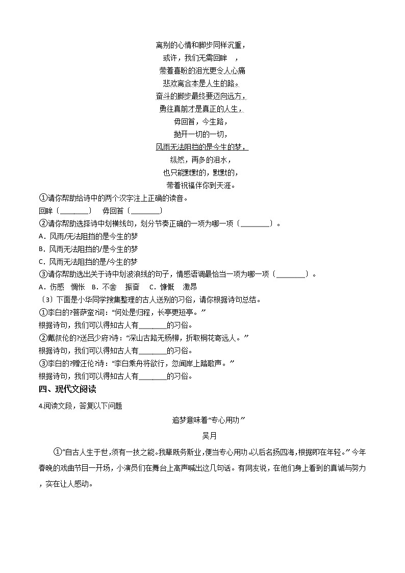 2020-2021年安徽省亳州市九年级上学期语文第三次月考试卷含答案02
