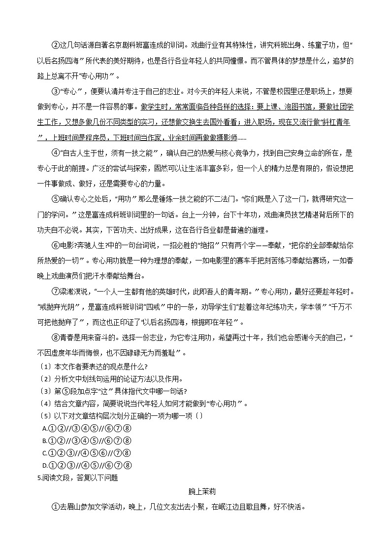 2020-2021年安徽省亳州市九年级上学期语文第三次月考试卷含答案03