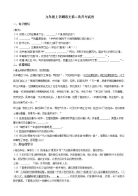 2020-2021年安徽省阜阳市九年级上学期语文第二次月考试卷含答案